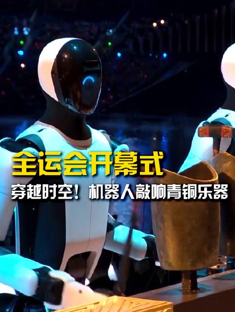 海外华人如何解锁全运会开幕式?3个方法带你重温机器人敲响青铜句鑃的震撼瞬间