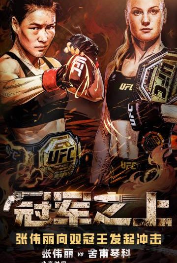 海外华人如何突破限制？3招教你实时观看张伟丽VS舍甫琴科巅峰对决