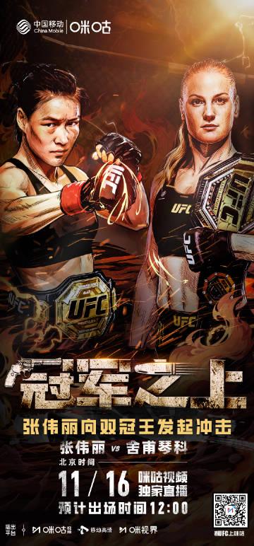 海外华人如何突破限制?3招教你实时观看张伟丽VS舍甫琴科巅峰对决