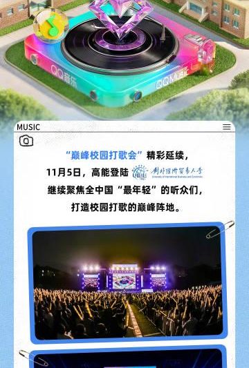 海外追星党看过来！QQ音乐巅峰校园打歌会现场，我差点因为地区限制错过整场狂欢