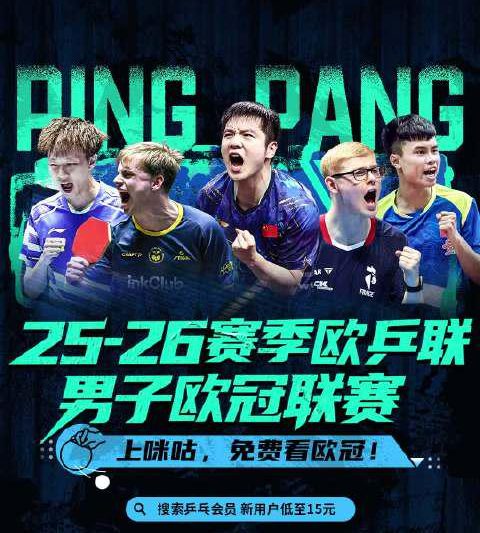 海外华人看不了咪咕乒乓球欧冠？3招教你轻松解锁地区限制！