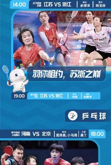 海外华人也能畅享全运盛宴！手把手教你解锁国内赛事直播