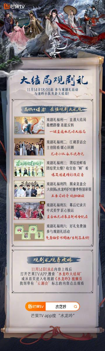 海外追剧党必看!手把手教你解锁《水龙吟》大结局观剧礼,告别地区限制烦恼