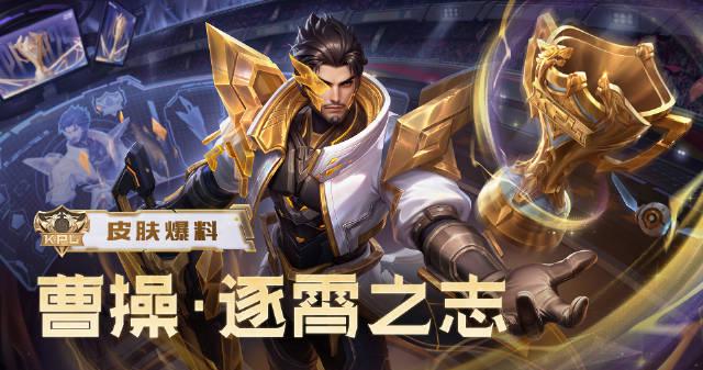 《王者曹操KPL皮肤逐霄之志上线!海外玩家如何用Sixfast解锁国服限定?》