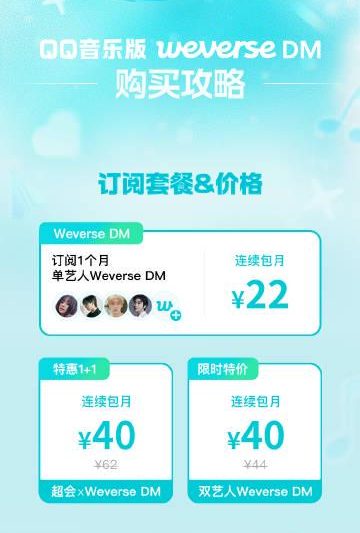 海外追星党必看！手把手教你解锁QQ音乐Weverse DM，和偶像零距离互动