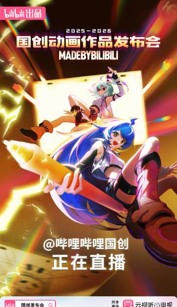 海外华人必看!2026年B站国创动画片单震撼发布,教你如何突破地区限制追番