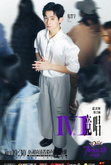 海外追剧党必看！手把手教你解锁国内热门综艺《声鸣远扬》