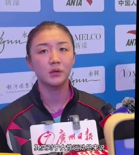 陈梦赛后真情流露：赛场上没有年龄特权，全力以赴才是对体育的尊重