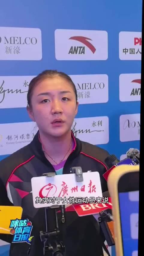 陈梦赛后真情流露:赛场上没有年龄特权,全力以赴才是对体育的尊重