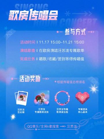 海外追星不用愁!手把手教你突破地域限制看汪苏泷15周年庆典