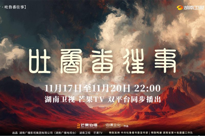 海外华人如何轻松解除大陆影视限制，畅享《吐鲁番往事》等精彩节目