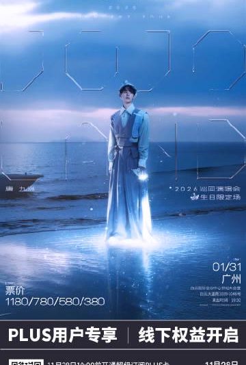 海外党泪目！唐九洲生日限定演唱会抢票攻略，教你如何突破地域限制