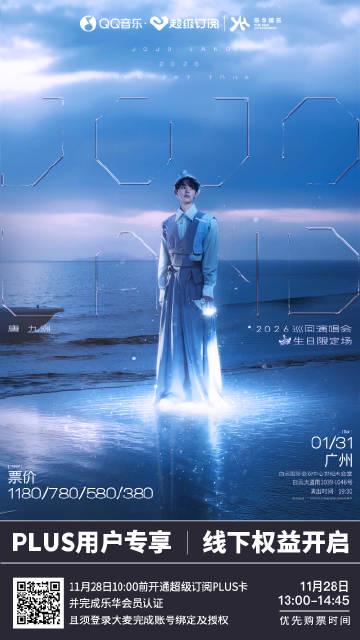 海外党泪目!唐九洲生日限定演唱会抢票攻略,教你如何突破地域限制