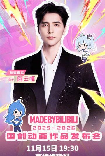 海外华人必看！B站国创动画发布会超强阵容曝光，这些精彩内容不容错过