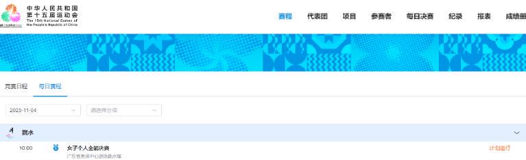 5天倒计时!海外华人如何突破限制,高清观看全运会跳水神仙打架?