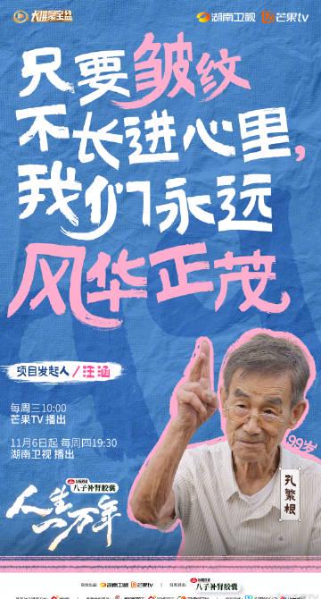 海外华人轻松解锁国内影视限制,畅享芒果TV《人生一万年》完整版
