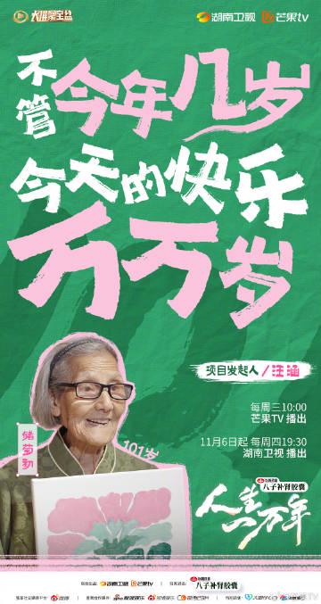 海外华人轻松解锁国内影视限制,畅享芒果TV《人生一万年》完整版