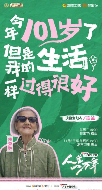 海外华人轻松解锁国内影视限制,畅享芒果TV《人生一万年》完整版