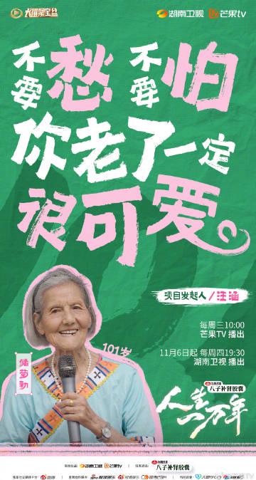 海外华人轻松解锁国内影视限制,畅享芒果TV《人生一万年》完整版