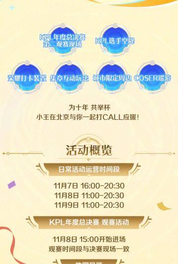 海外华人如何突破地区限制观看王者荣耀十周年庆典？这份攻略请收好