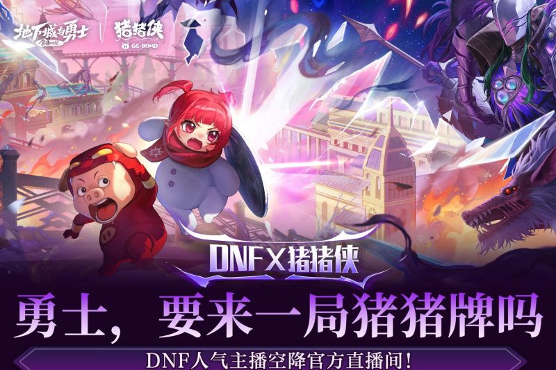 海外华人如何畅玩《地下城与勇士》国服游戏