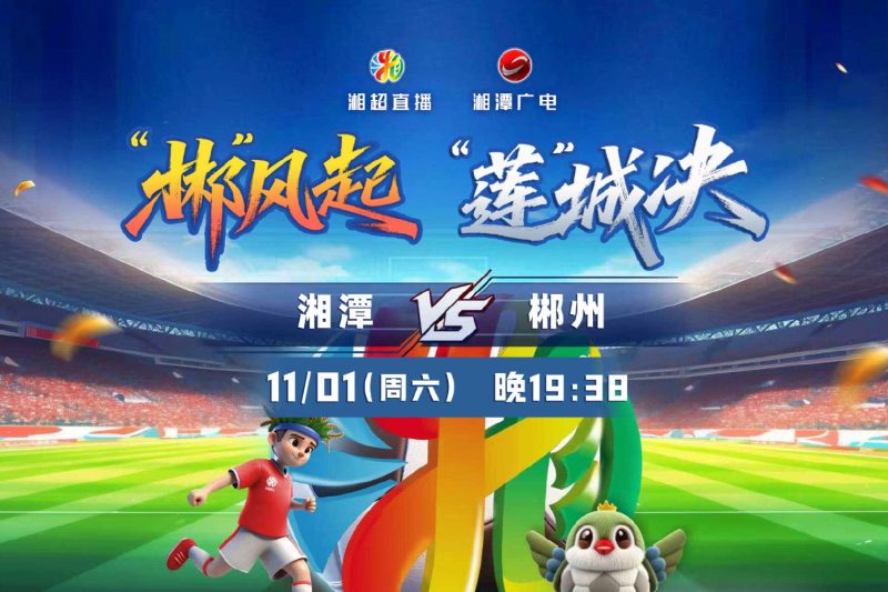 海外追中超？手把手教你解除爱奇艺地区限制看湘超直播