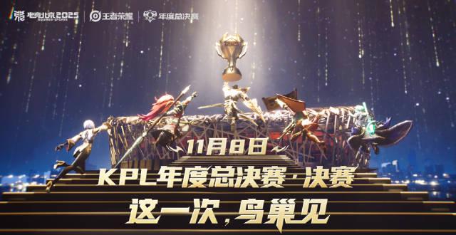 王者荣耀年总决赛邀请函曝光,小兵意外成为英雄集火目标引发悬念