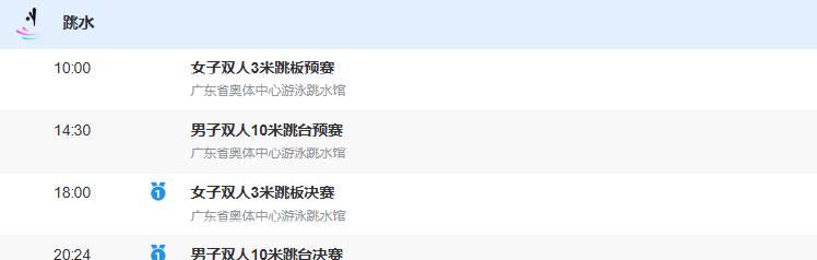 海外看不了全运会跳水?3招教你轻松解锁地区限制,为中国健儿加油!