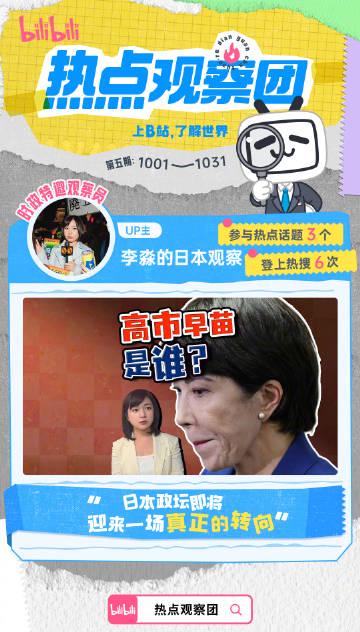 10月全球热点大爆发!B站观察团带你深度解读这些重磅事件