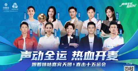 海外华人如何突破限制,轻松观看全运会直播?3个实用方法分享