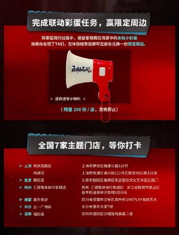 在海外刷到永劫无间密室联动,我连夜翻出机票APP:这波错过要等明年!