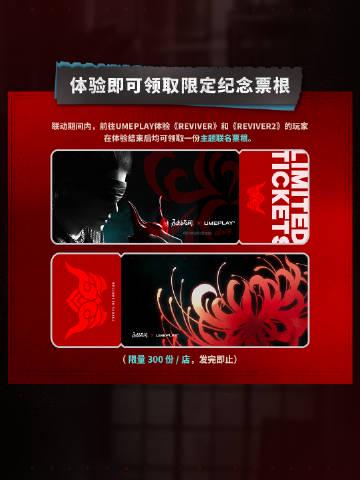 在海外刷到永劫无间密室联动,我连夜翻出机票APP:这波错过要等明年!