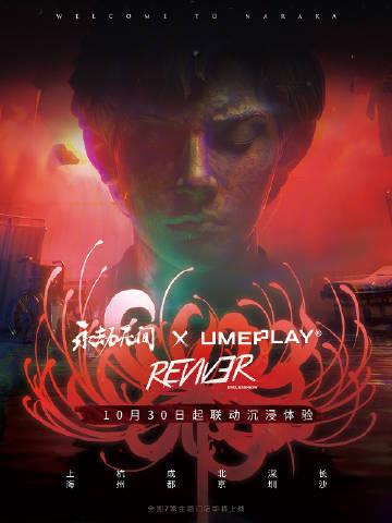 在海外刷到永劫无间密室联动,我连夜翻出机票APP:这波错过要等明年!