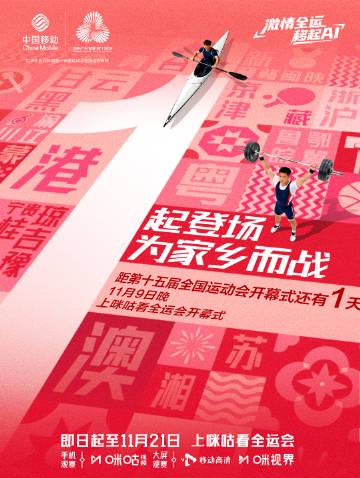 海外华人必看!3招教你解锁国内热门综艺,全运会开幕式也能同步追