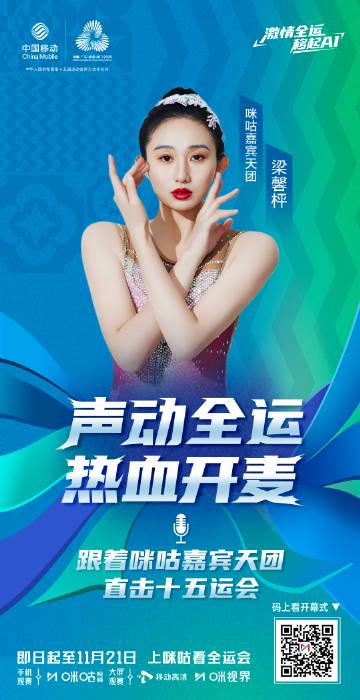 海外华人必看!三招教你解锁国内热门综艺,不再错过《十五运》开幕式