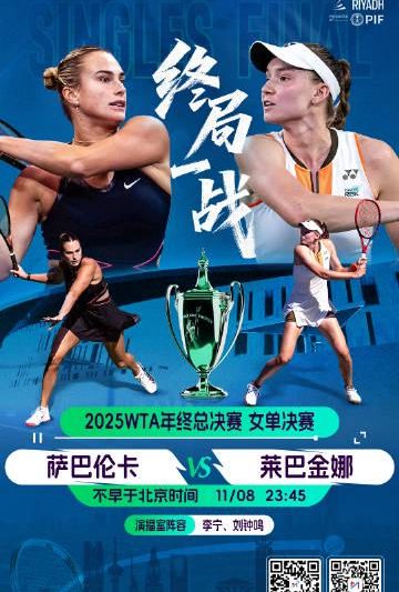 海外华人如何突破地区限制观看WTA总决赛？这些方法让你不再错过精彩赛事