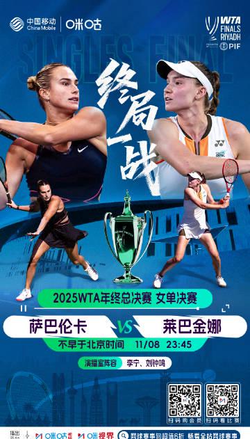 海外华人如何突破地区限制观看WTA总决赛?这些方法让你不再错过精彩赛事