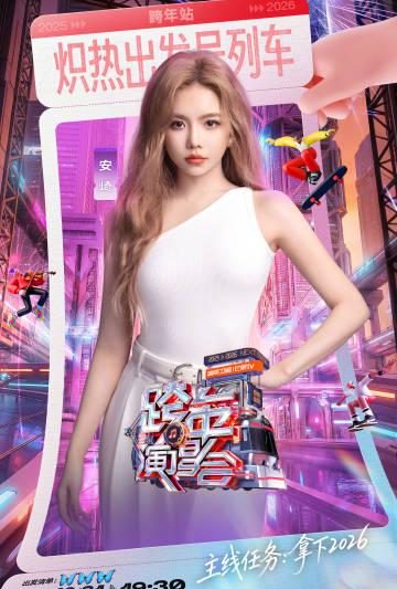 海外华人追星指南：轻松解除限制，畅看湖南卫视跨年演唱会