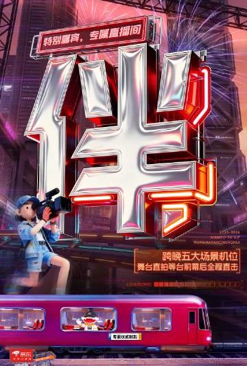 海外党看不了芒果TV跨年？别急，手把手教你解锁地区限制，不错过任何精彩！