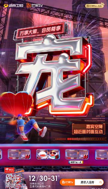 海外党看不了芒果TV跨年?别急,手把手教你解锁地区限制,不错过任何精彩!