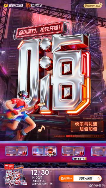 海外党看不了芒果TV跨年?别急,手把手教你解锁地区限制,不错过任何精彩!