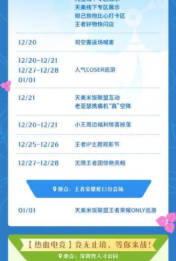 《王者荣耀2025深圳嘉年华海外限看？实测Sixfast一键回国加速解锁直播与游戏！》