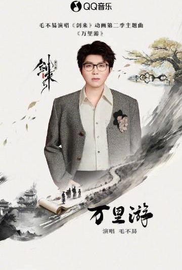 人在海外，想听毛不易新歌《万里游》却卡成PPT？这波操作让爱奇艺秒变流畅