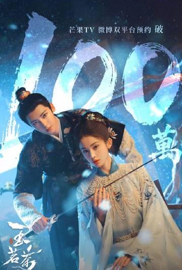 海外追剧党必看！一招教你解除爱奇艺等App地区限制，轻松追《玉茗茶骨》