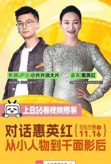 海外追剧党必看！惠英红金鸡专访畅谈演艺人生，附全网影视资源解锁终极指南