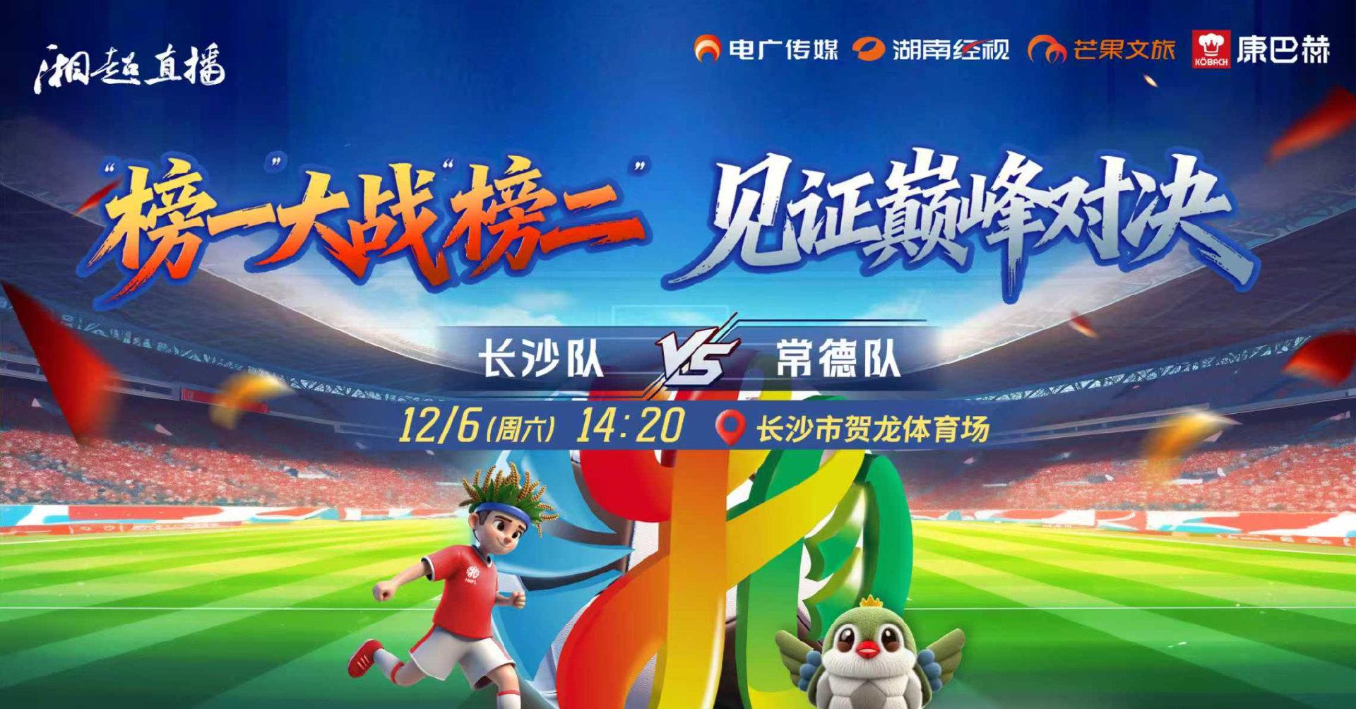 海外华人轻松解锁国内影音限制,畅享2025湘超足球直播全攻略